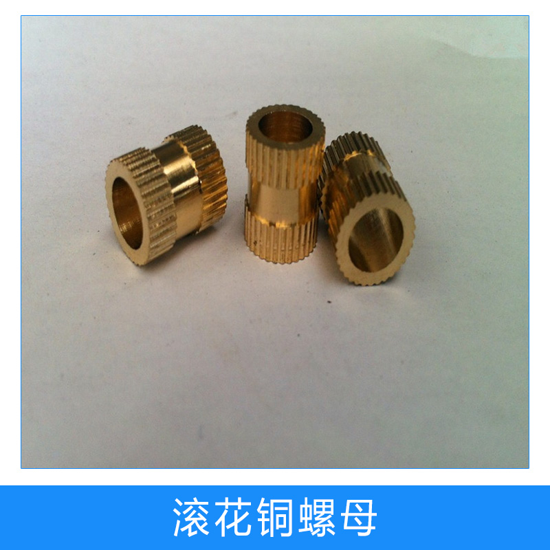 滾花銅螺母圖片/滾花銅螺母樣板圖 (3)