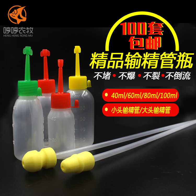 大小頭母豬*一次性輸精管豬用人 一次性輸精管豬用人工授精 一次性輸精管豬用人工授精養(yǎng)殖設(shè)備