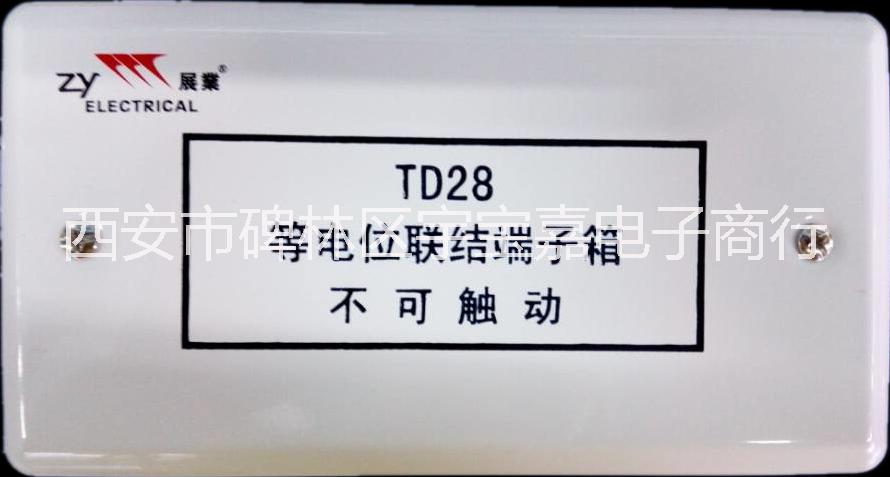 供應*惠等電位聯(lián)結(jié)端子箱 TD28 160*75*50