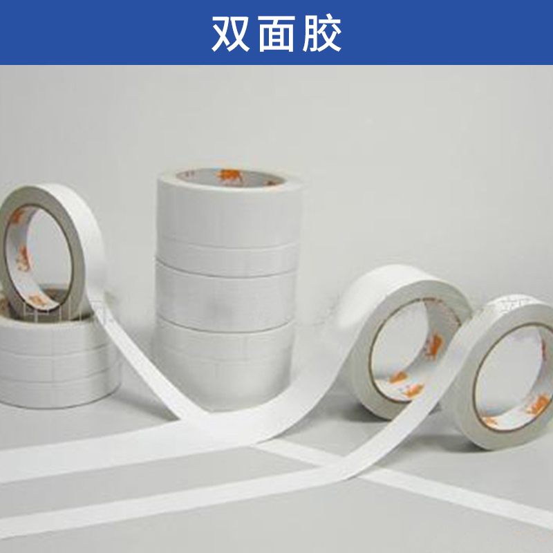 東莞廣盈包裝材料雙面膠批發(fā)離型紙（膜）雙面膠油性/水性雙面膠帶