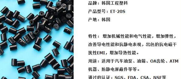 供應韓國工程POM黑色導電塑料ET-20S