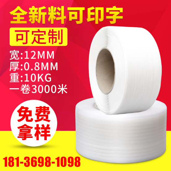 打包帶pp環(huán)保圖片