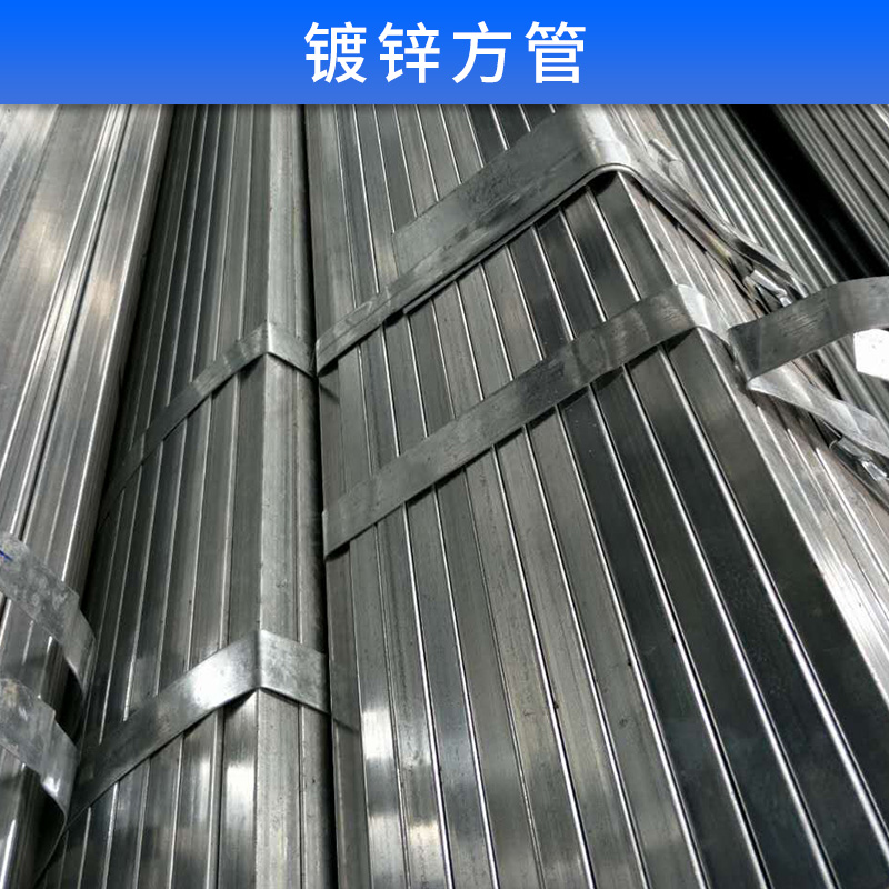 鍍鋅方管圖片/鍍鋅方管樣板圖 (4)