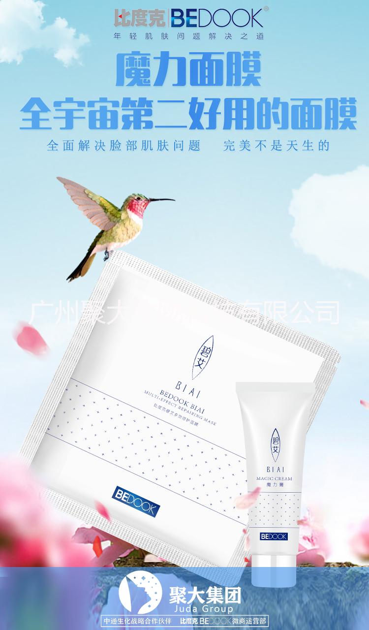 魔力面膜圖片/魔力面膜樣板圖 (2)