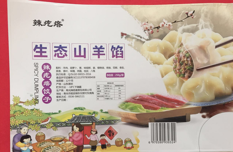 羊肉水餃餡圖片