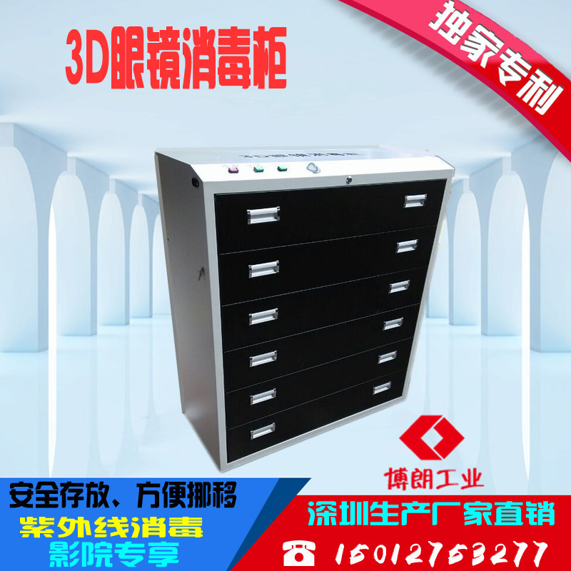 供應(yīng)安固特3D眼鏡消毒柜 電影院3D眼鏡儲存發(fā)放柜 移動式3D眼鏡消毒柜