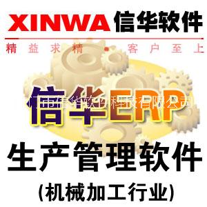 机加工厂生产管理软件免费下载试用  机加工企业生产管理软件图片