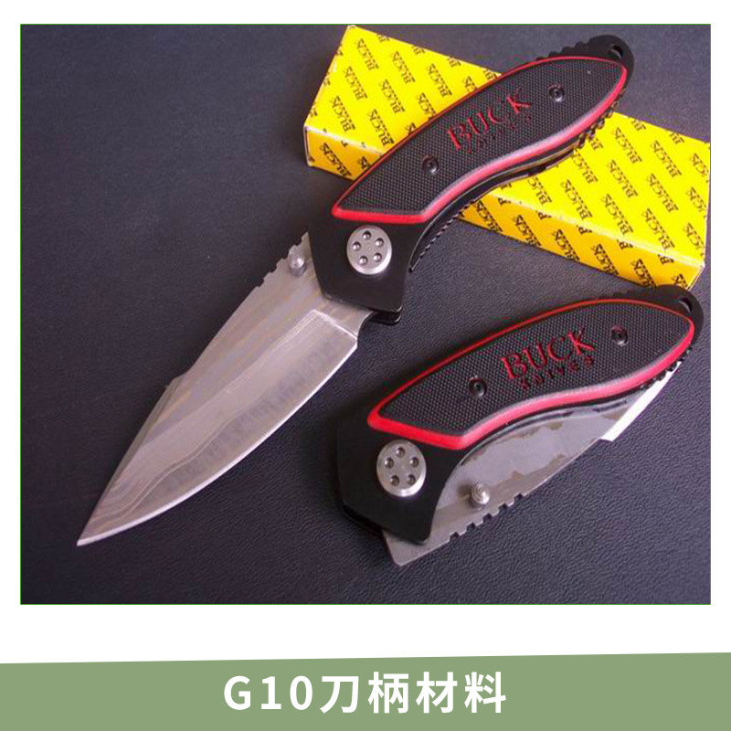 G10刀柄材料价格图片