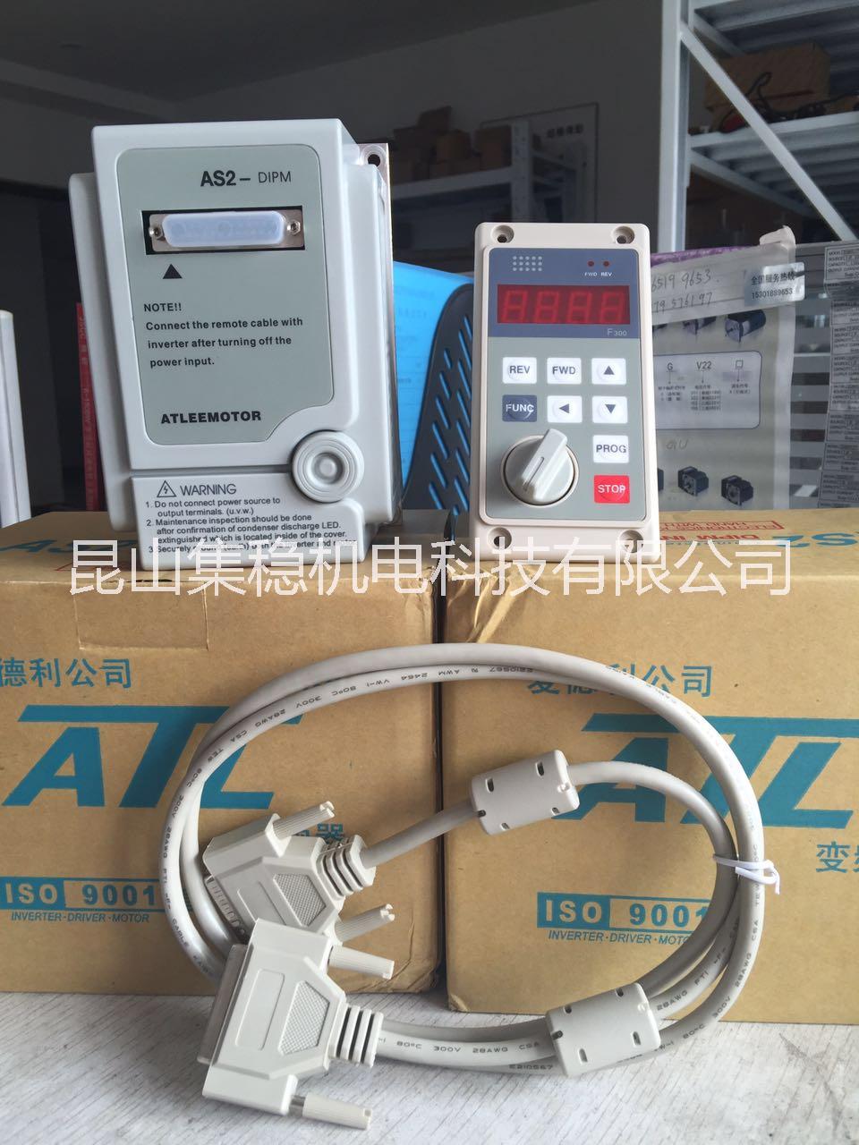 爱德利ATLEE变频器供应商，AS2-IPM变频器，AS2-IPMD变频器，400W750W1.5KW2.2KW变频器