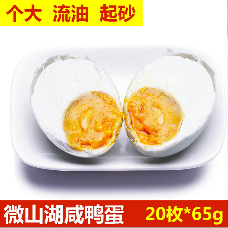 批發(fā)供應(yīng) 微山湖麻鴨蛋 即食鴨蛋 20枚裝真空包裝高油咸鴨蛋65