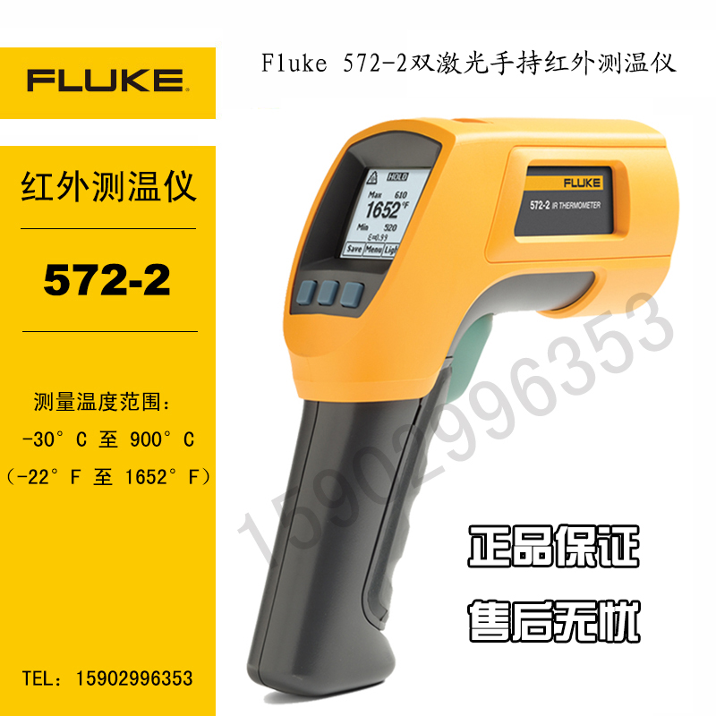 红外测温仪Fluke 572-2图片