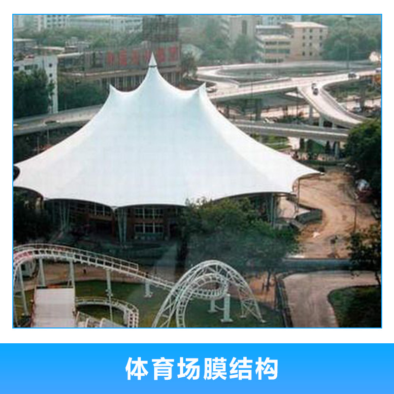 體育場膜結(jié)構(gòu) 大型膜結(jié)構(gòu)體育設(shè)施 張拉膜體育場頂篷 膜結(jié)構(gòu)體育看臺