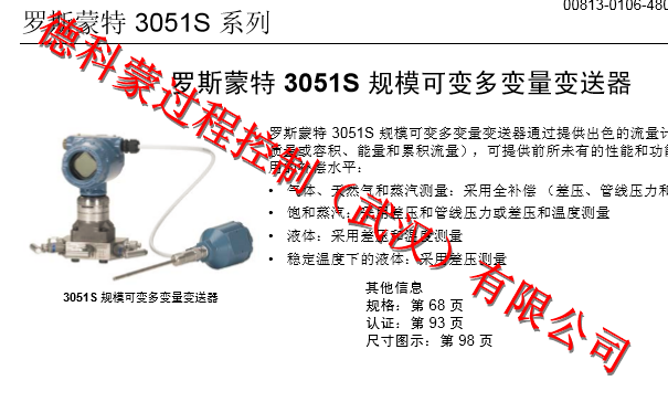 艾默生罗斯蒙特流量变送器3051SMV5M12A3R3A11A1AC13E5M5图片