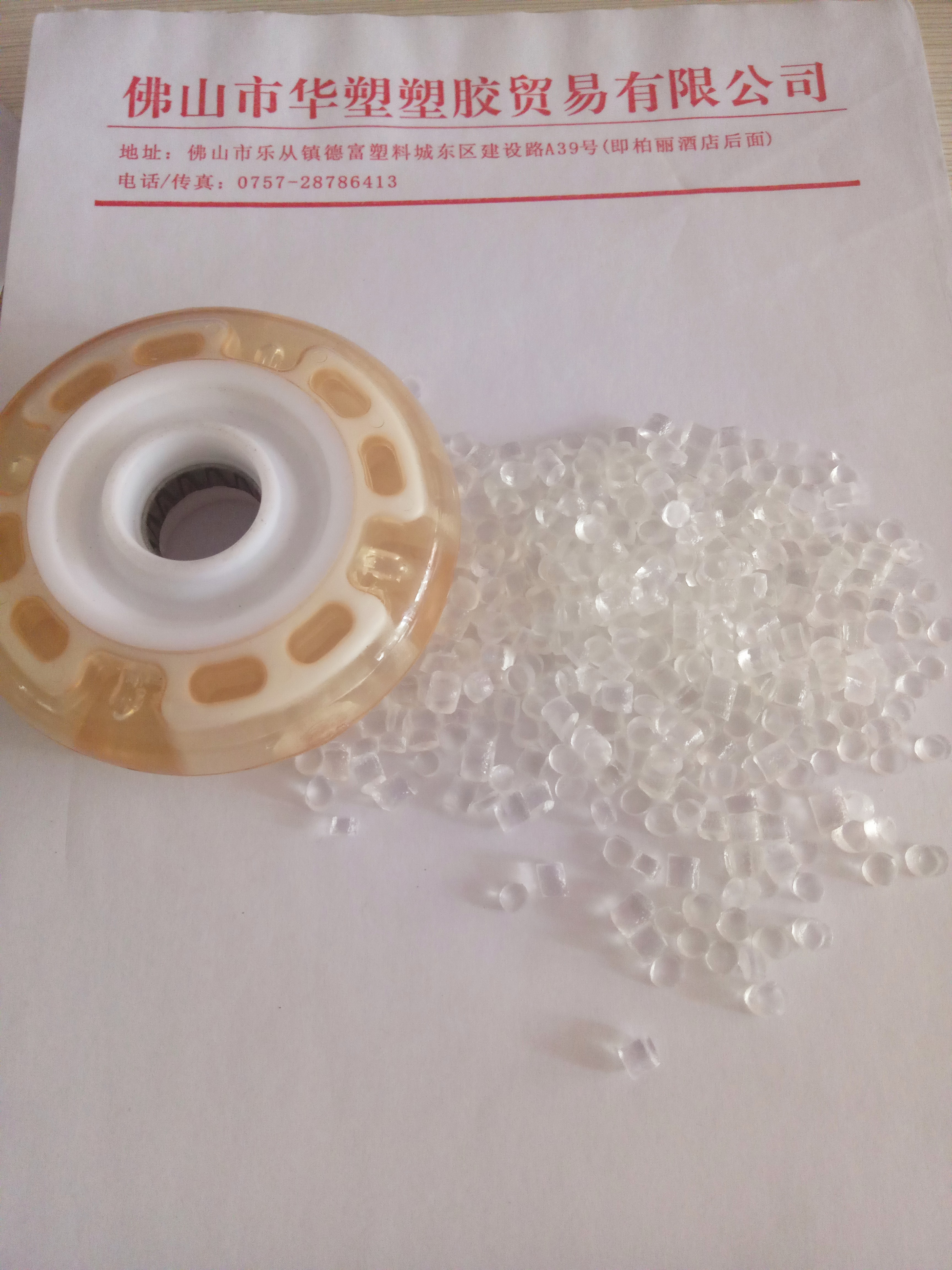 環(huán)保透明pvc腳輪料圖片/環(huán)保透明pvc腳輪料樣板圖 (3)
