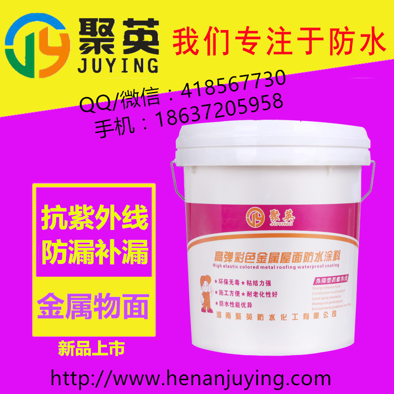 河南安陽聚英防水涂料?金屬屋面防圖片/河南安陽聚英防水涂料?金屬屋面防樣板圖 (3)