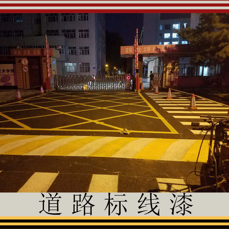 哈尔滨市道路标线漆厂家