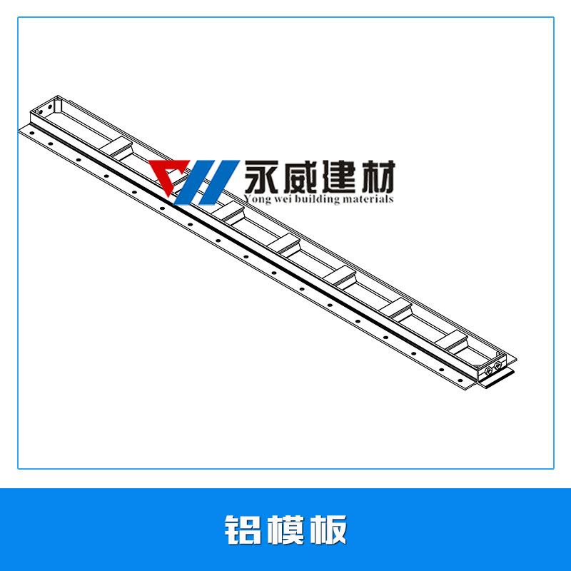 鋁模板圖片/鋁模板樣板圖 (4)