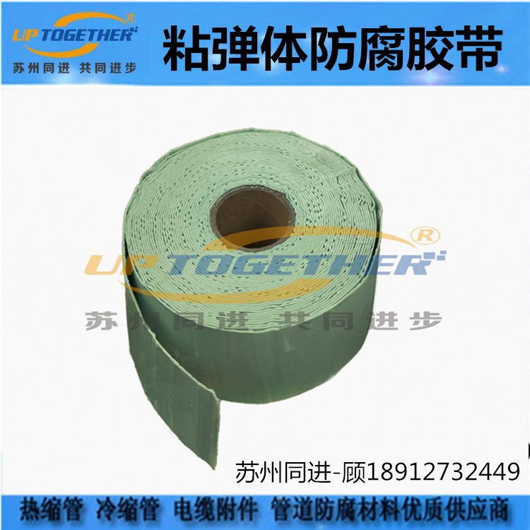粘彈體膠帶 粘彈體防腐膠帶 管道防腐修護(hù)帶