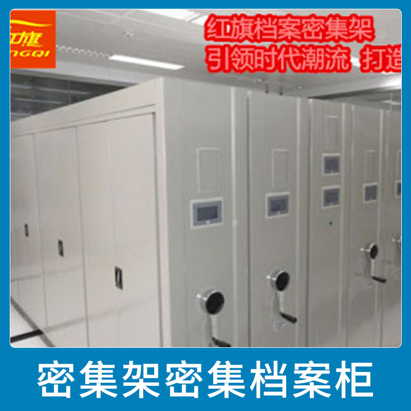 密集架密集檔案柜 鋼制移動(dòng)密集架檔案柜病案架 資料室加厚手動(dòng)密集移動(dòng)柜 歡迎來(lái)電定制