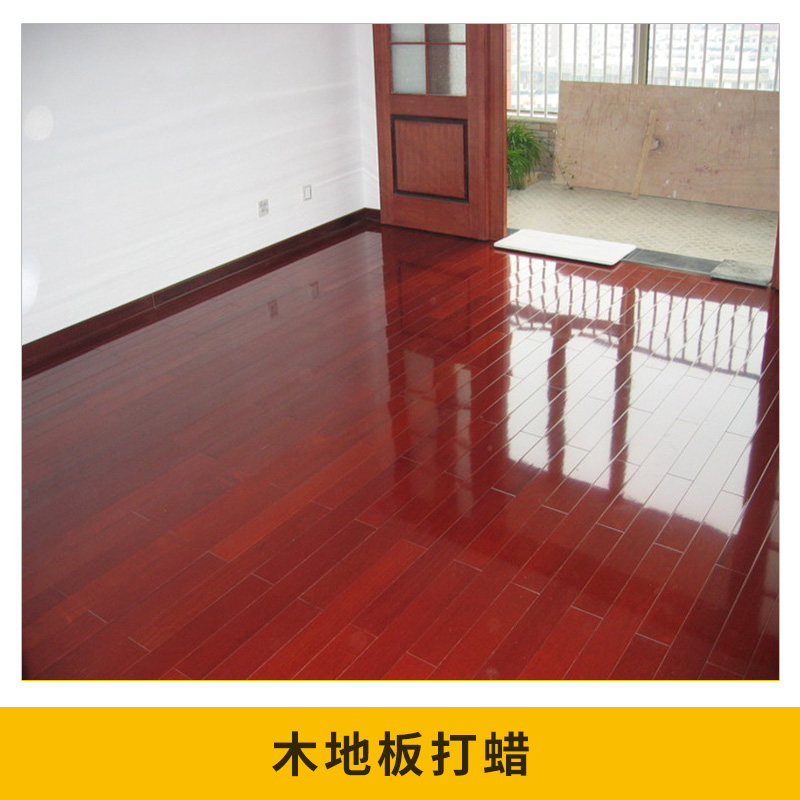 木地板打蠟圖片/木地板打蠟樣板圖 (2)