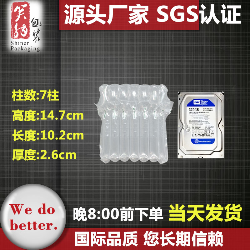 厂家直销硬盘气柱袋 7柱3.5寸气柱袋防震硬盘气柱袋 硬盘袋