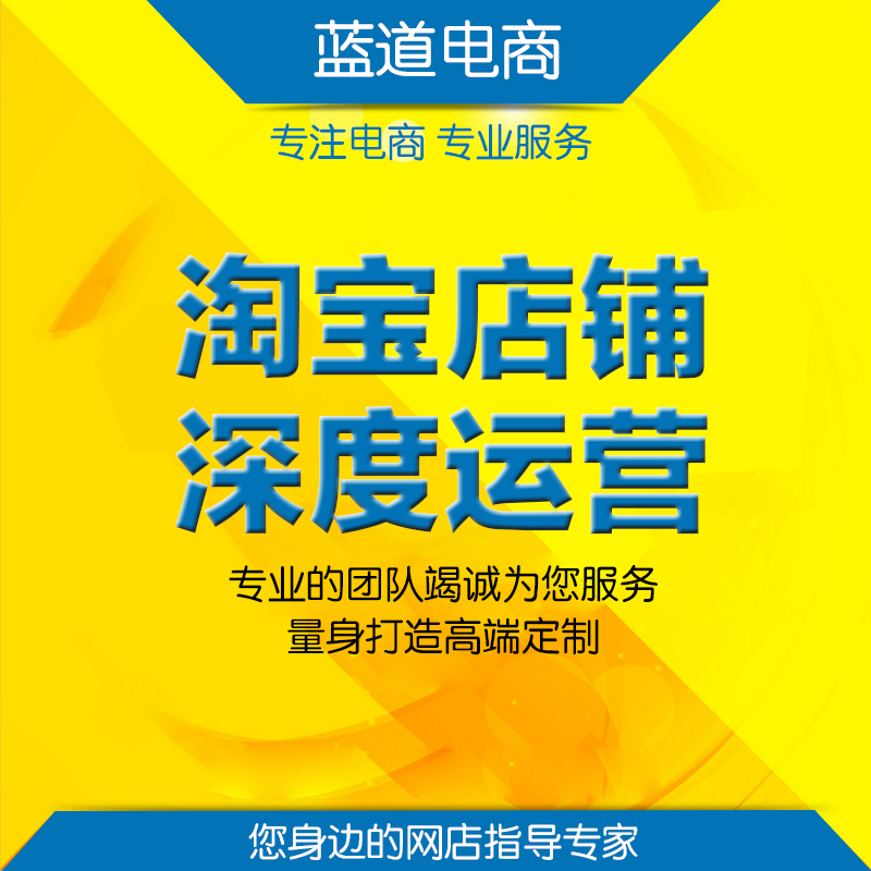 石家庄淘宝网店托管 装修设计外包 河北阿里巴巴诚信通托管装修