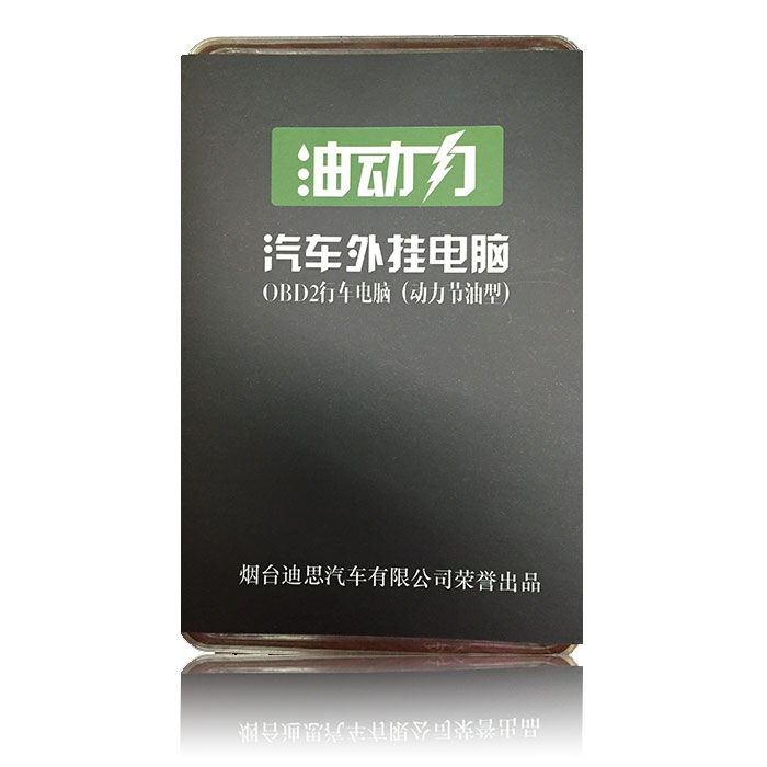 比亞迪汽車節(jié)油器外掛電腦省油提速圖片