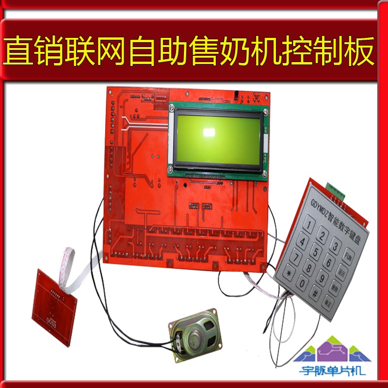 北方熱銷自助售奶機(jī)主板圖片/北方熱銷自助售奶機(jī)主板樣板圖 (1)