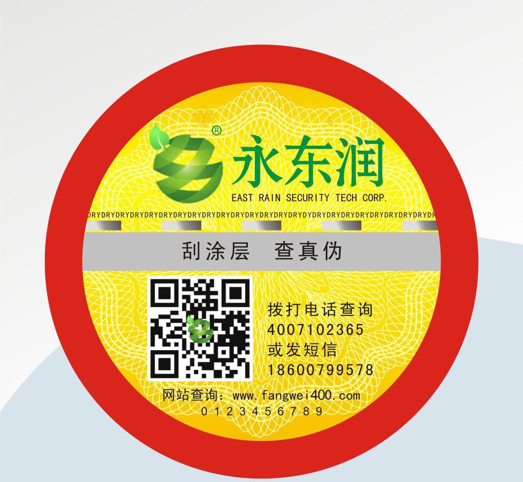 二維碼防偽圖片/二維碼防偽樣板圖 (3)