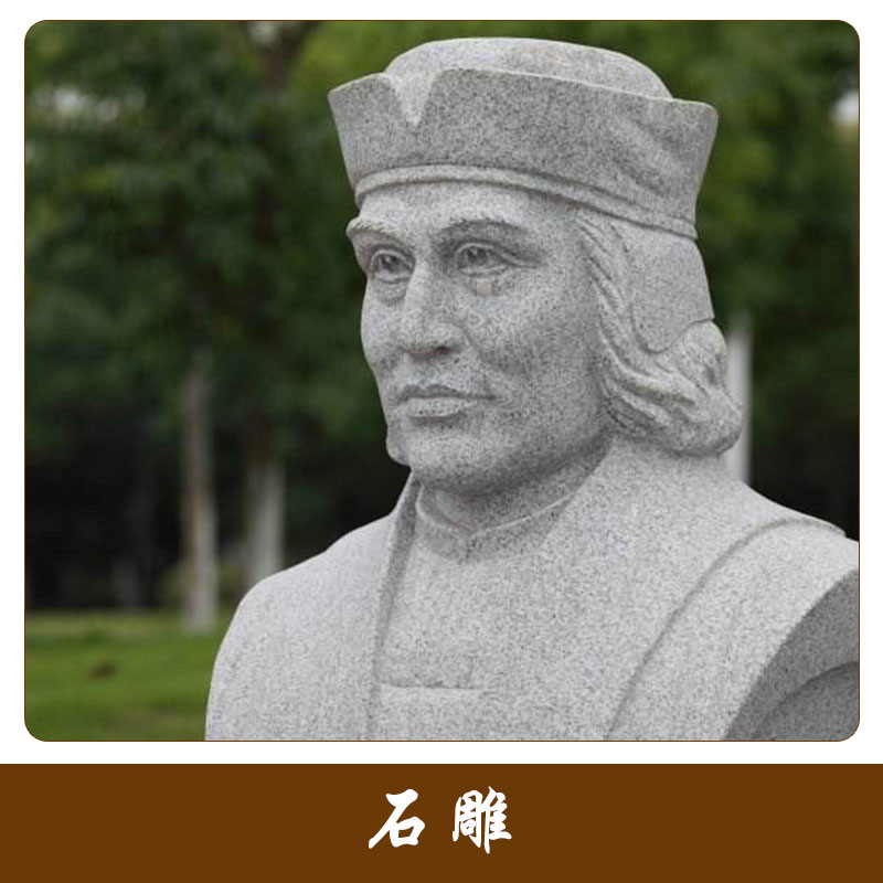 石雕 現(xiàn)代公園石雕像 校園紀念名人石雕像 人物 動物石頭雕刻 歡迎來電定制
