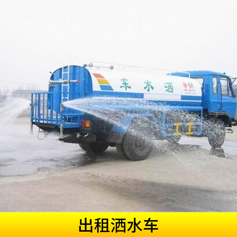灑水車圖片/灑水車樣板圖 (4)