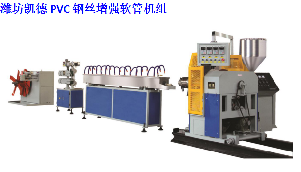 PVC鋼絲增強(qiáng)軟管機(jī)組