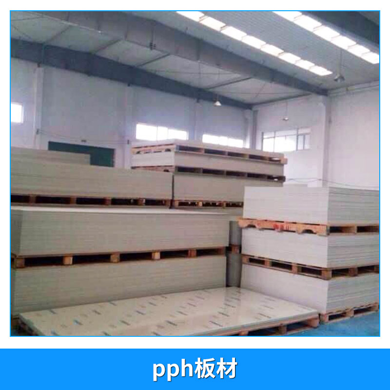 浙江pph板材批發(fā)價(jià)格圖片/浙江pph板材批發(fā)價(jià)格樣板圖 (3)