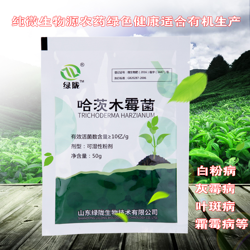 绿陇木霉菌叶部型杀菌剂白粉病灰霉病真菌病害生物农药哈茨木霉菌@全国供应哈茨木霉菌（叶面型）价格@哈茨木霉菌（叶面型）厂家图片