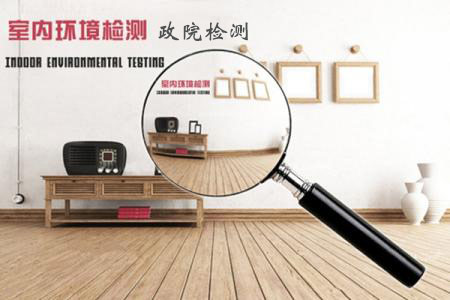 廣東室內(nèi)空氣環(huán)境檢測(cè) 甲醛檢測(cè)圖片