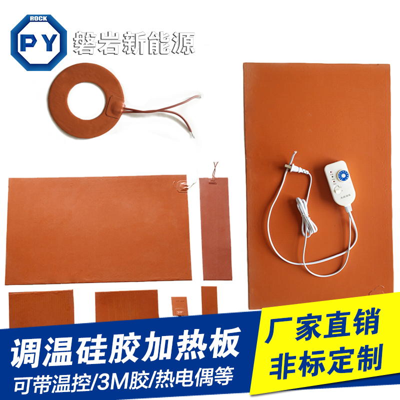 硅橡膠加熱板/硅膠加熱片/加熱防
