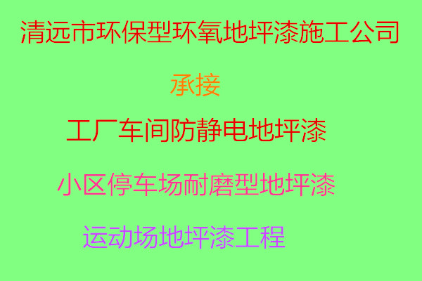 環(huán)氧地坪漆工程圖片/環(huán)氧地坪漆工程樣板圖 (3)