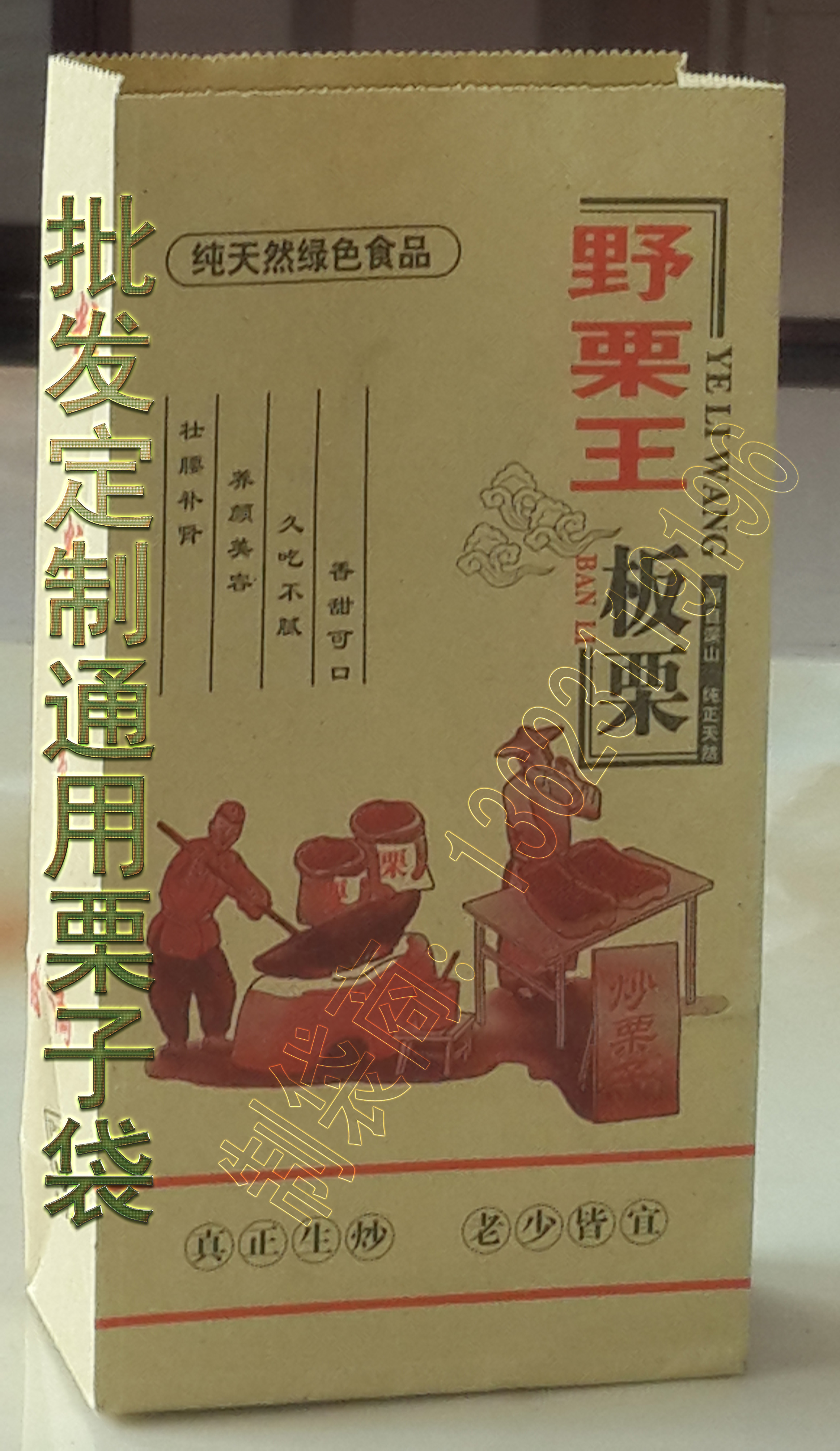板栗紙袋圖片/板栗紙袋樣板圖 (4)