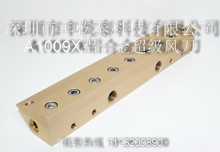豐乾泰A1009X風(fēng)刀超級風(fēng)刀