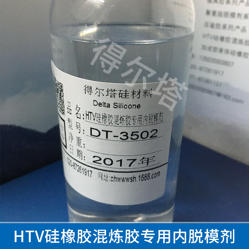 硅橡胶混炼胶内脱模剂 脱模油 高效硅胶内脱模 欢迎来电咨询图片