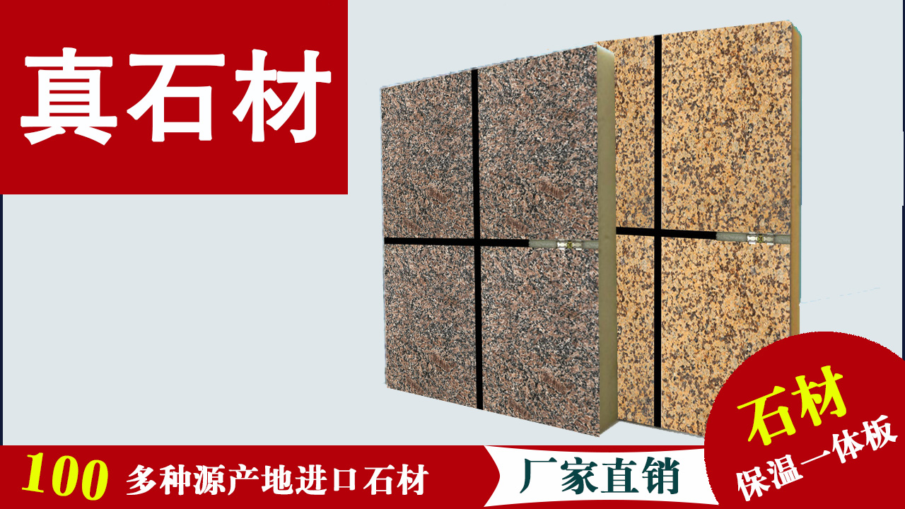 山西一體板、石材保溫裝飾一體板圖片/山西一體板、石材保溫裝飾一體板樣板圖 (4)