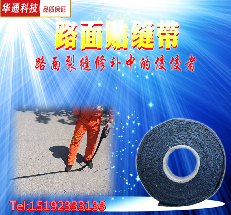 華通新型貼縫帶圖片
