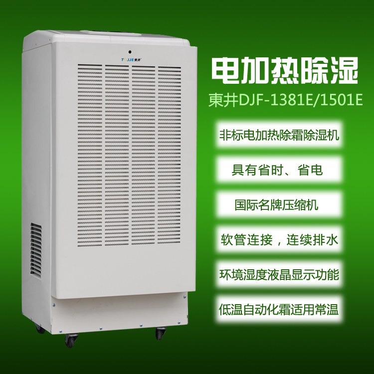 供應(yīng)工業(yè)除濕機(jī)電加熱化霜除濕機(jī)倉(cāng)庫(kù)車(chē)間*廠家直銷(xiāo)