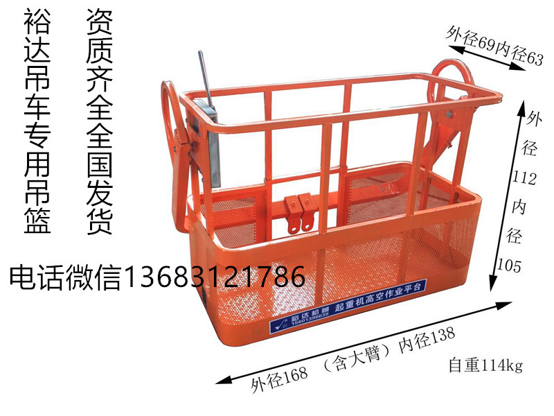 北京裕達最專業(yè)的吊車吊籃生產(chǎn)廠家圖片/北京裕達最專業(yè)的吊車吊籃生產(chǎn)廠家樣板圖 (2)