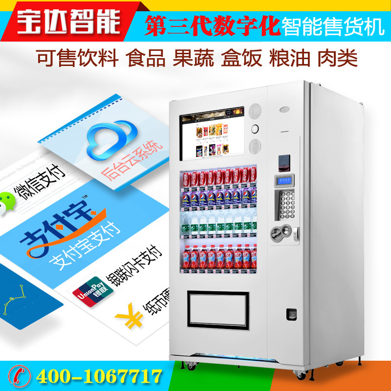 寶達自動售貨機vm004 飲料無圖片
