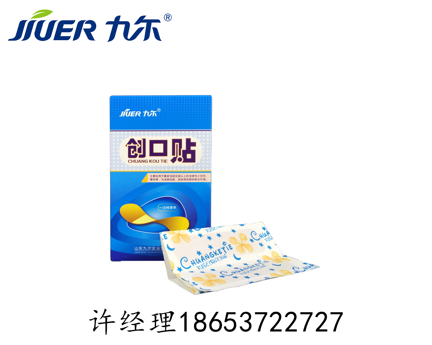 創(chuàng)口貼創(chuàng)可貼圖片/創(chuàng)口貼創(chuàng)可貼樣板圖 (1)