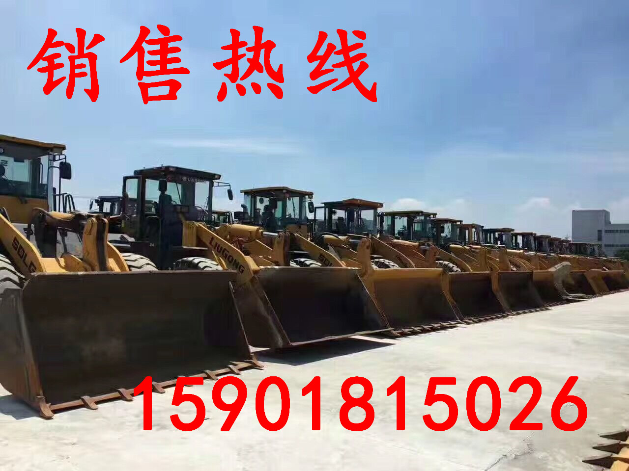 個人出售-二手50裝載機1-（8/9成新）