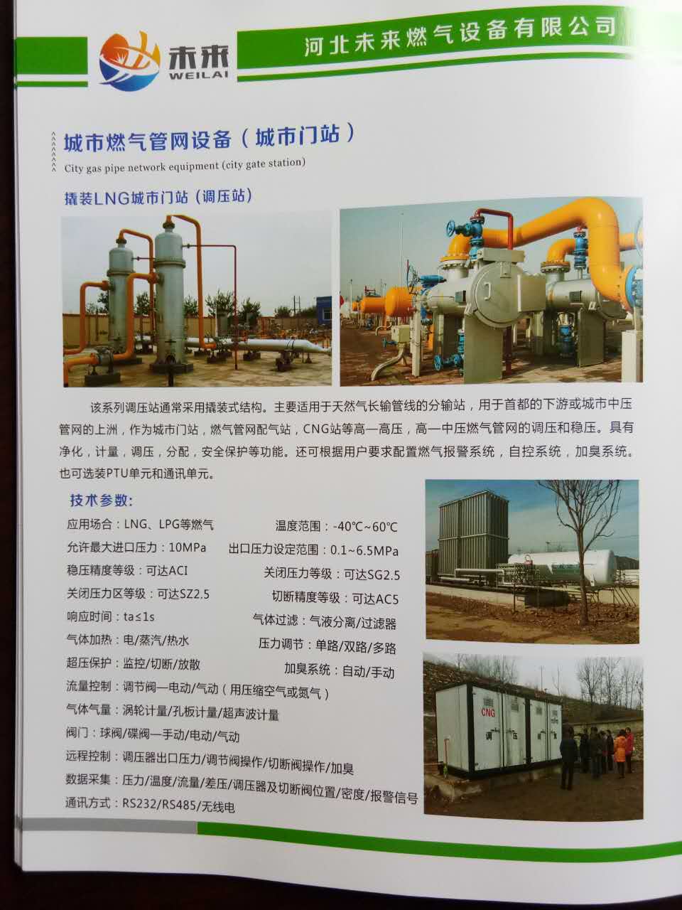 撬裝LNG城市門站（調(diào)壓站）圖片/撬裝LNG城市門站（調(diào)壓站）樣板圖 (1)