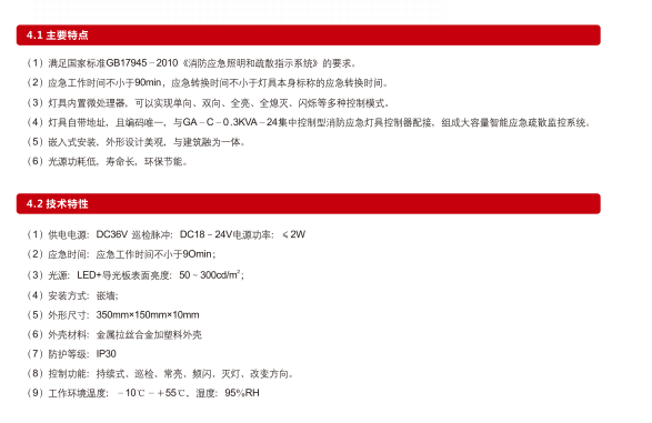疏散指示燈具圖片/疏散指示燈具樣板圖 (2)