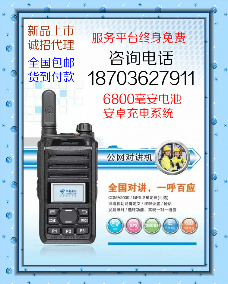 2018全國(guó)對(duì)講機(jī)終身免費(fèi)對(duì)講機(jī)